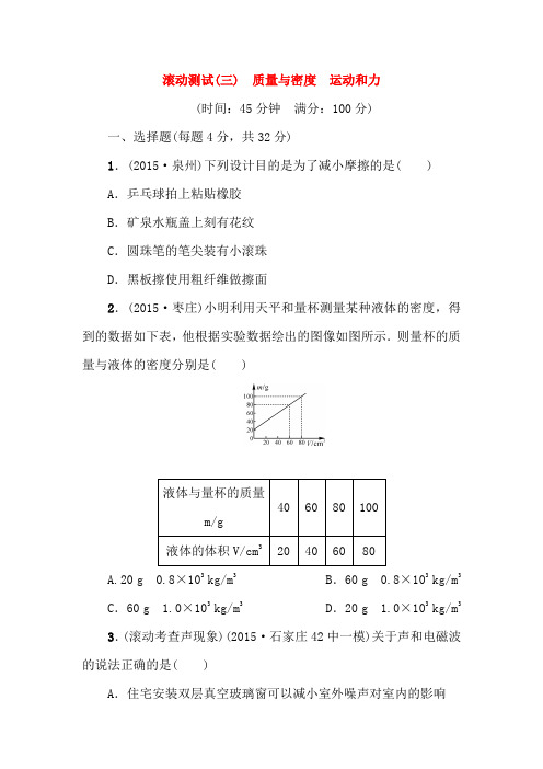 2017届中考物理第一轮滚动复习测试题27