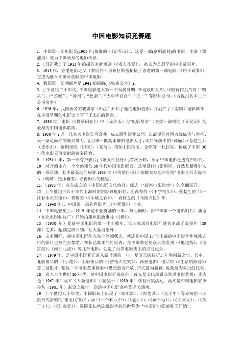 中国电影知识竞赛题