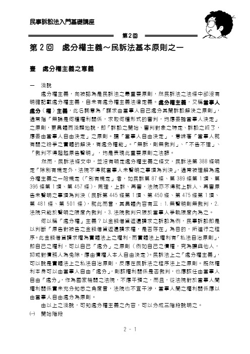 处分权主义