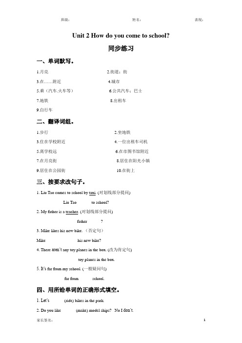 译林版五年级英语下册unit 2 how do you come to school课后练习题1