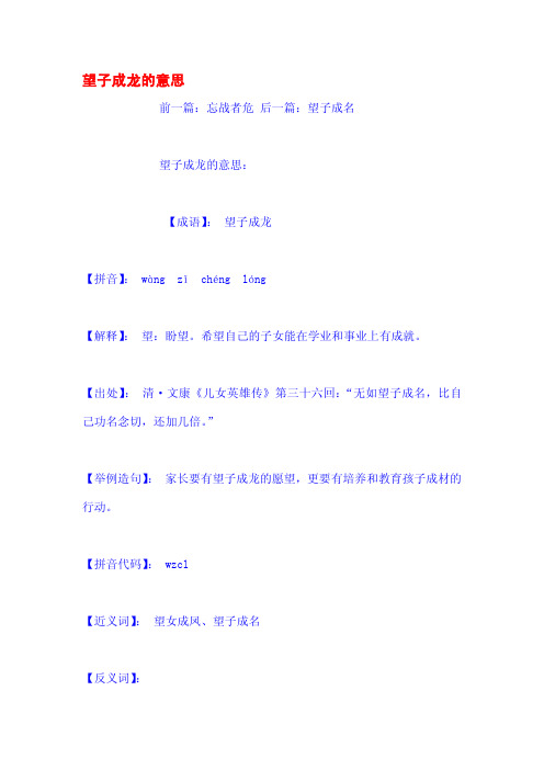 望子成龙的意思