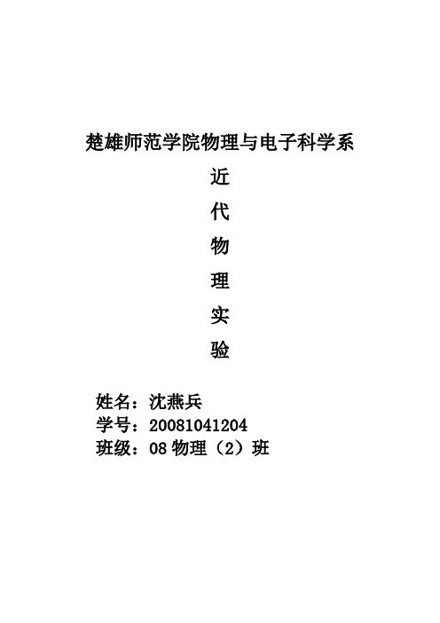 塞曼效应之简略原理