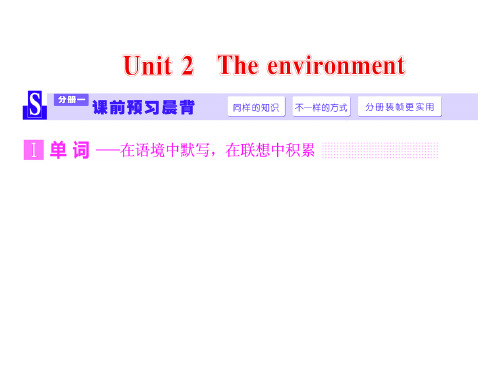 高考英语复习课件：必修五 Unit 2 The environment 