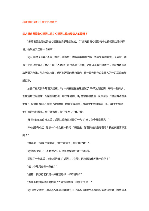 心理治疗---移情