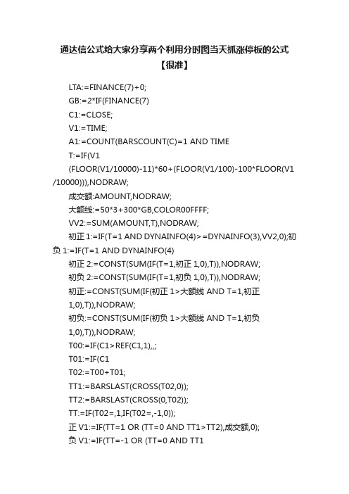 通达信公式给大家分享两个利用分时图当天抓涨停板的公式【很准】