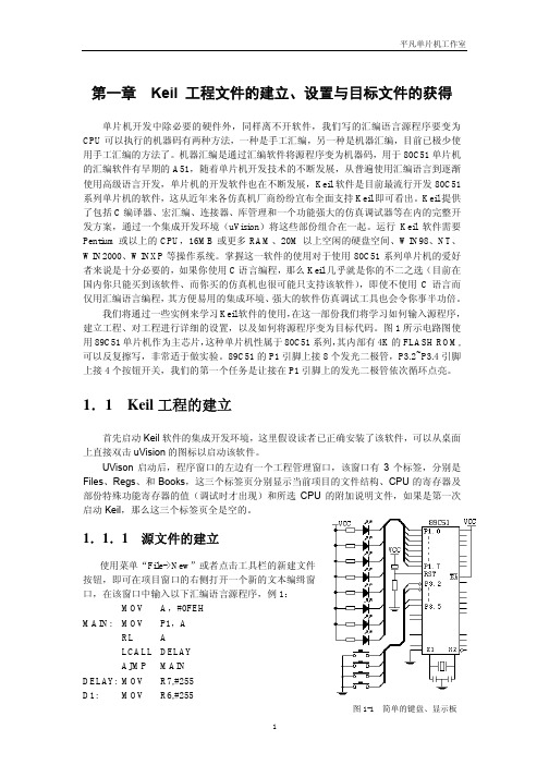 Keil实例教程