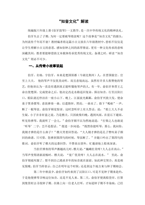 “知音文化”解读