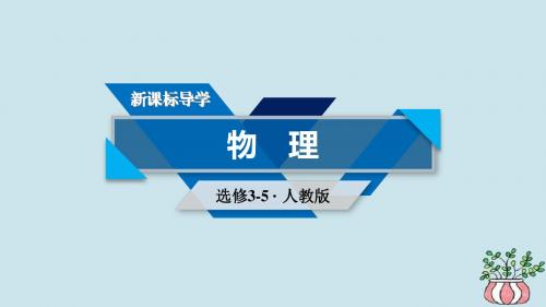 18_2019高中物理第十八章原子结构章末小结新人教版选修3_5