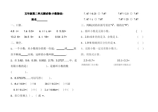 新人教版五年级数学第二单元小数除法练习题及答案