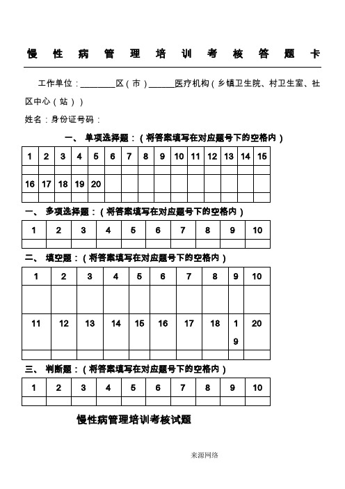 国家基本公共卫生服务项目慢病试题