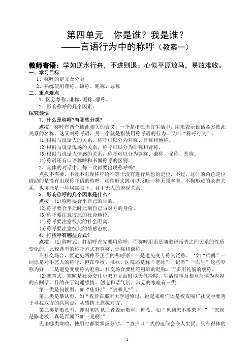 第四单元  语文(一)