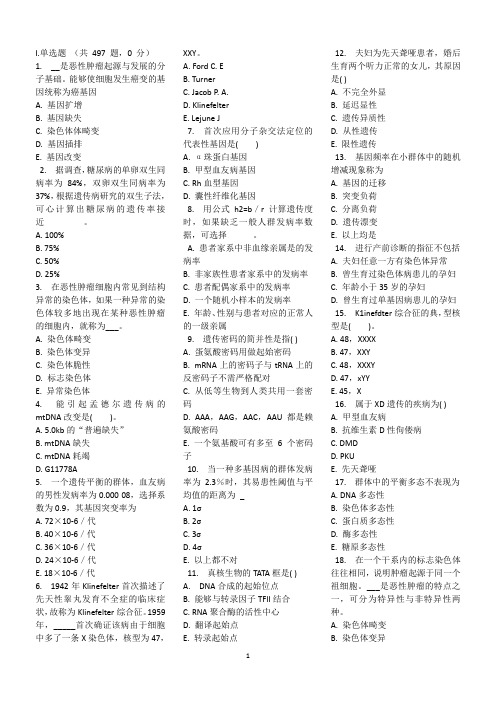 【重庆医科大学】医学遗传学题库(附答案)