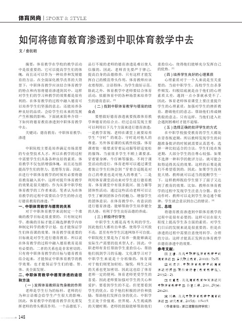 如何将德育教育渗透到中职体育教学中去