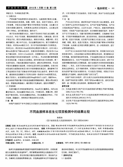 不同血液样本在生化项目检测中的结果比较