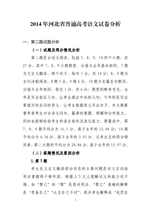 2014年河北省普通高考语文试卷分析