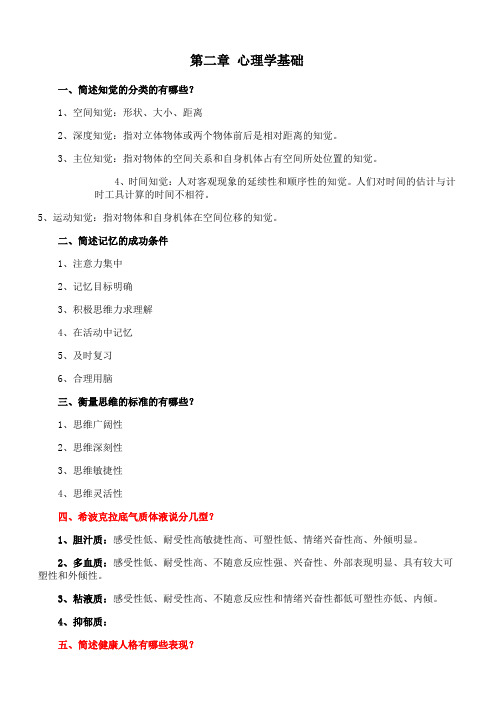 吉林大学《护理心理学》第二章 心理学基础 期末考试学习资料