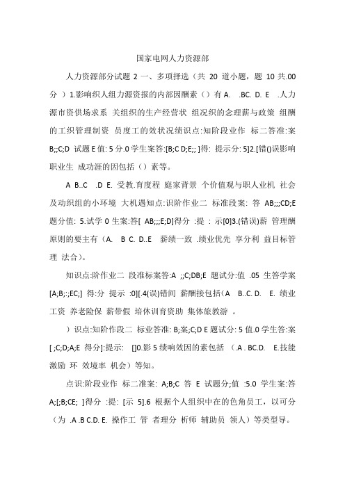 国家电网人力资源部