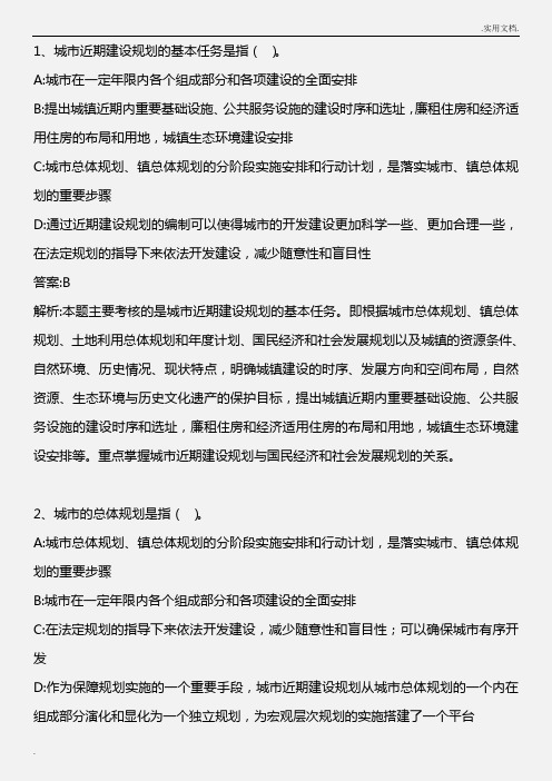 城市规划原理_第七章_2011年版