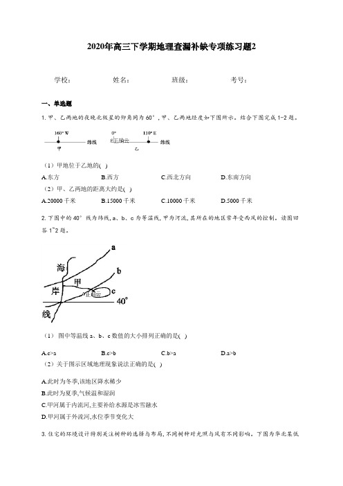四川省德阳市中江县2020年高三下学期地理查漏补缺专项练习试题2