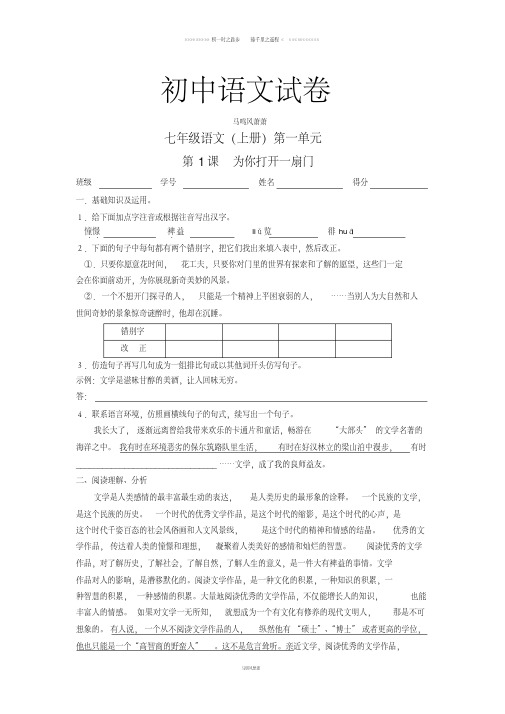 苏教版七上语文第1课《为你打开一扇门》