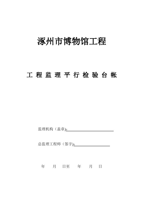 监理平行检查记录用表
