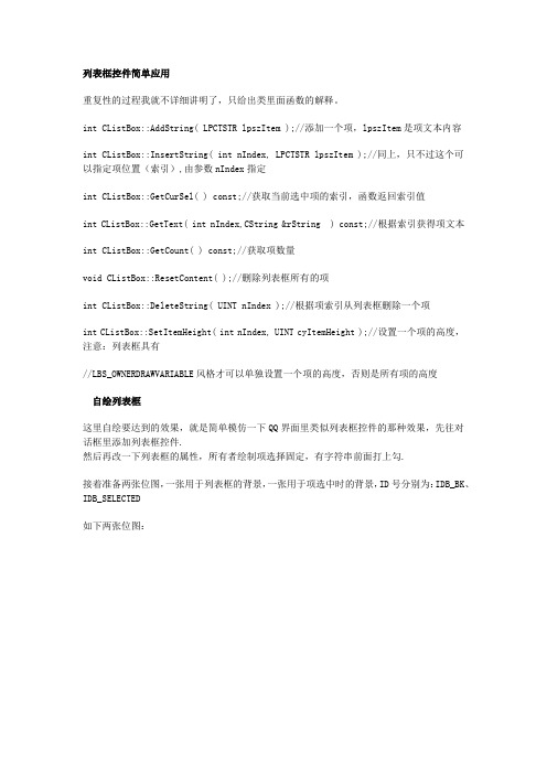 VC MFC列表框(CListBox)控件