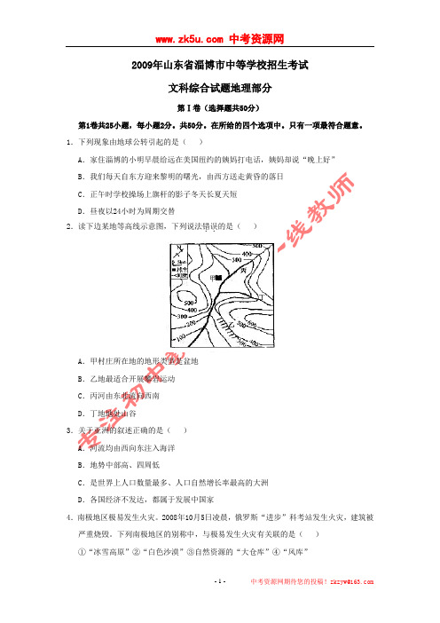 2009年山东省淄博市中考真题——地理(含答案)
