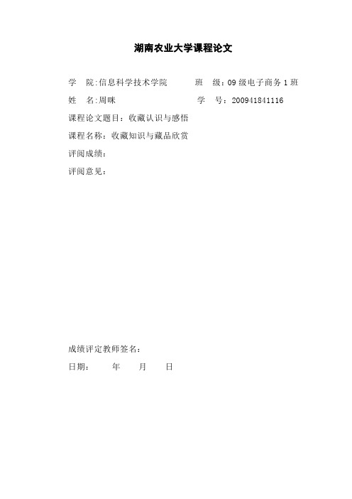 收藏认识与感悟