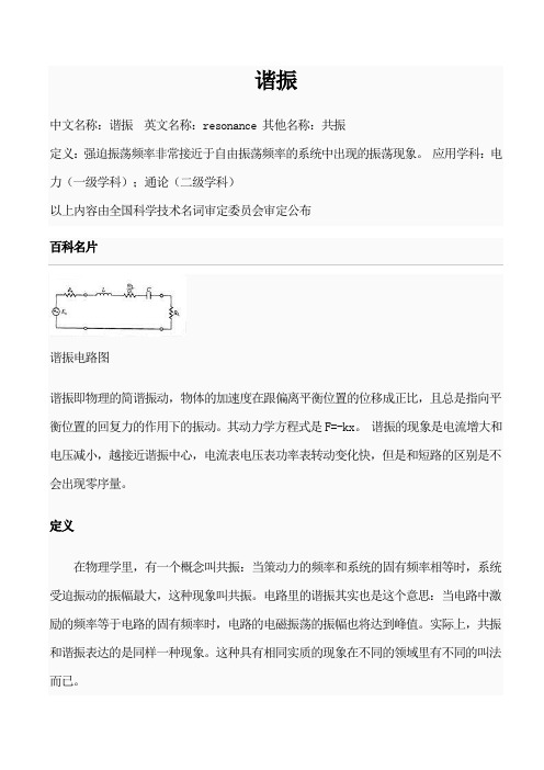 谐振