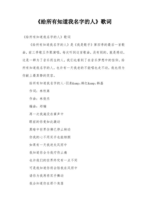 《给所有知道我名字的人》歌词