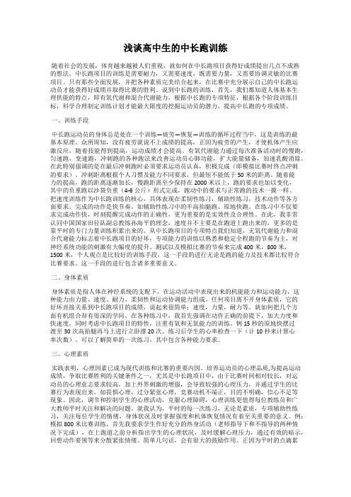 浅谈高中生的中长跑训练