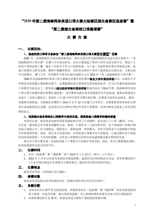 海峡两岸口译大赛