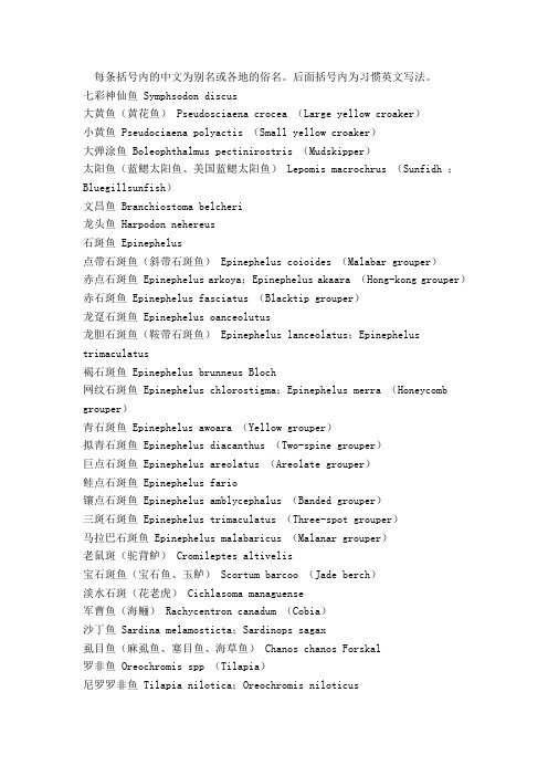 水产品拉丁文与学名对照分析解析