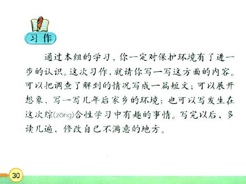 人教版三年级下册语文园地二习作