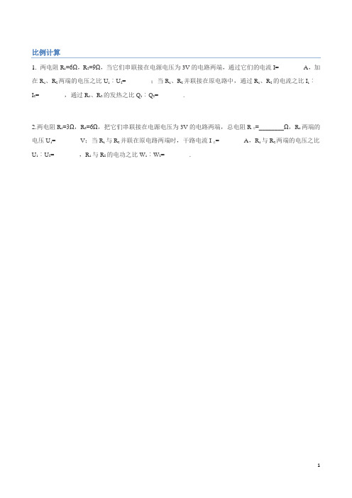 初中物理   欧姆定律的应用——比值问题