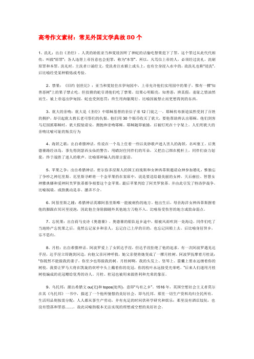 常见外国文学典故80个