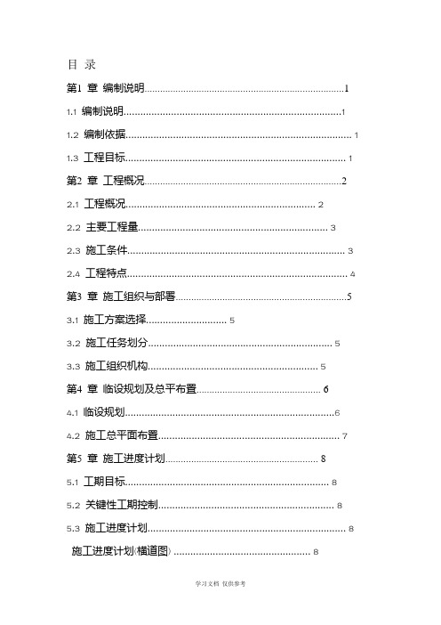 取水头施工组织设计