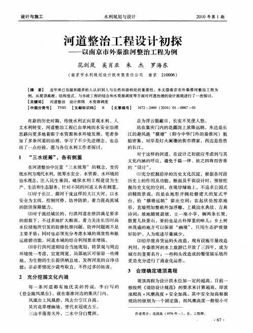 河道整治工程设计初探——以南京市外秦淮河整治工程为例