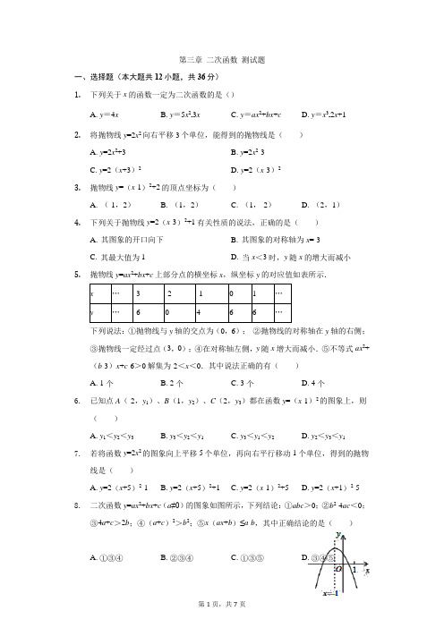 鲁教版(五四制)九年级数学上册期末复习—第三章 二次函数 测试题