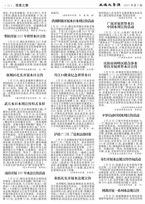 襄州区扎实开展水日宣传