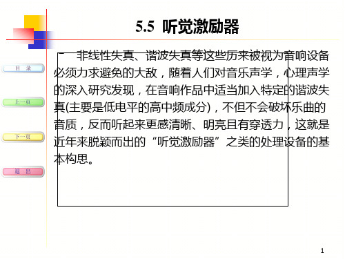 现代音响与调音技术课件第17次课