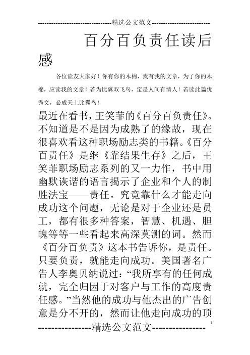 百分百负责任读后感
