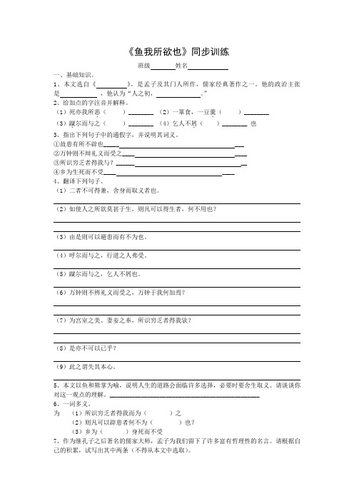 鱼我所欲也同步练习(附答案)