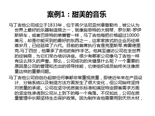 管理学案例及答案(第一章)
