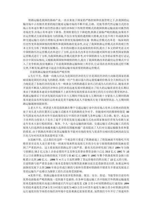 铁路运输改革