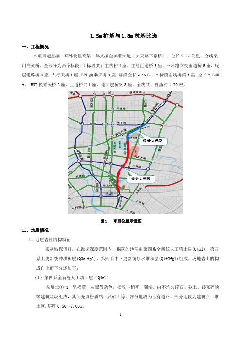 1.5m桩径与1.8m桩径对比