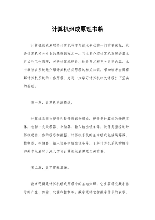 计算机组成原理书籍