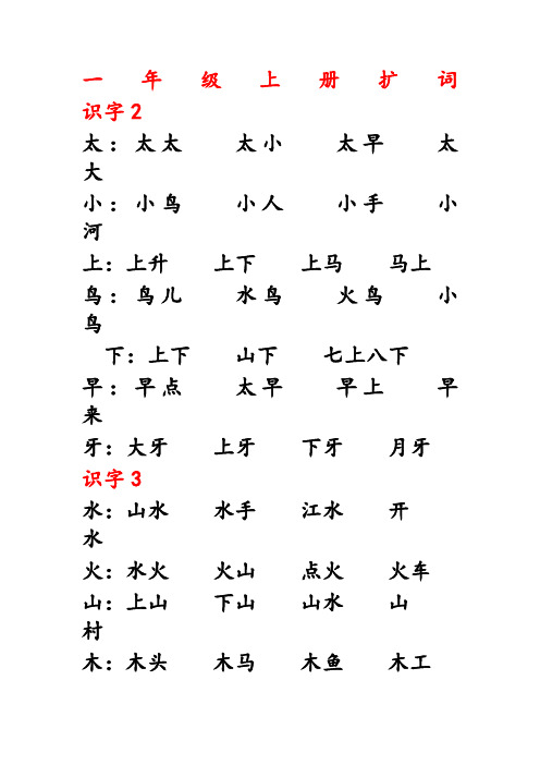 生字扩词