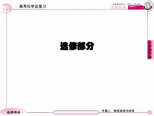 高三化学(苏教版)总复习   2-2-3分子空间结构与物质性质