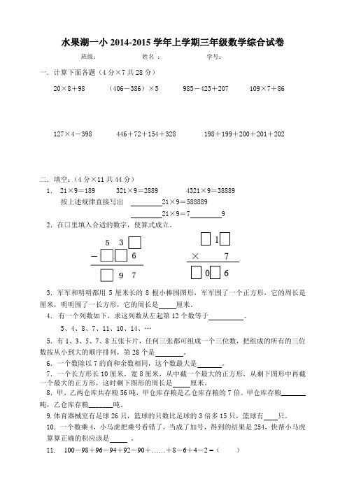 1516三年级上学期数学竞赛卷1